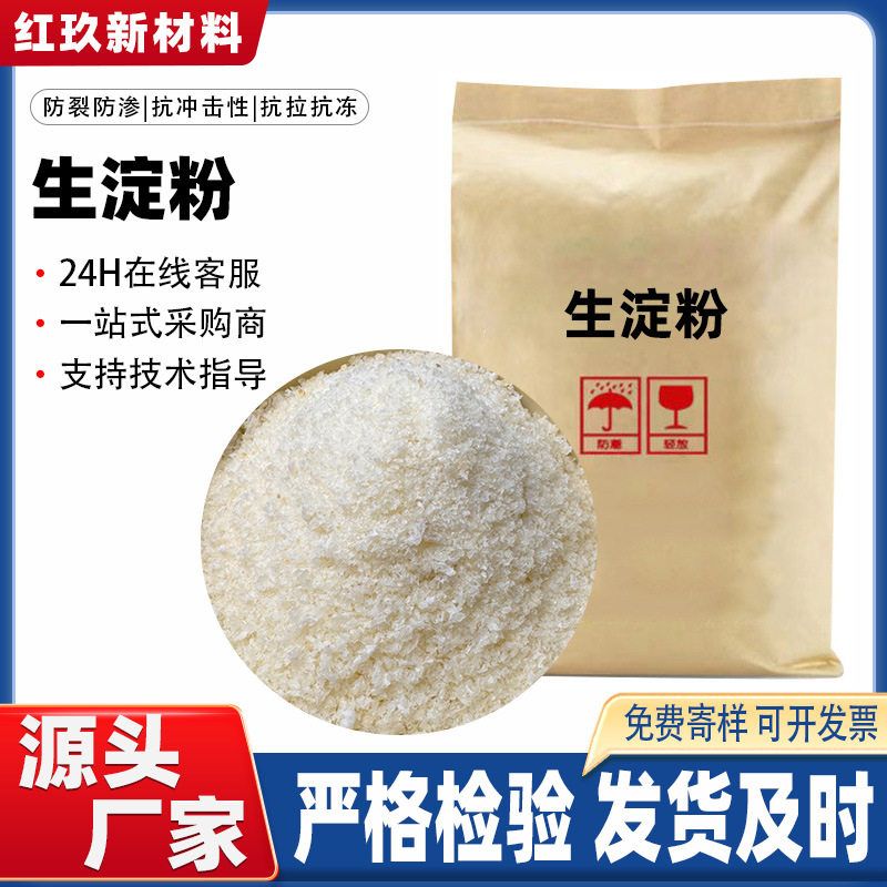工业级玉米变性淀粉速溶预糊化羟丙基二淀粉磷酸酯生淀粉增稠剂