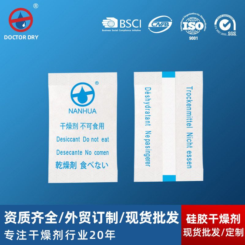 干燥剂硅胶2克小包装食品药品除湿剂坚果零食防潮防霉厂家直销