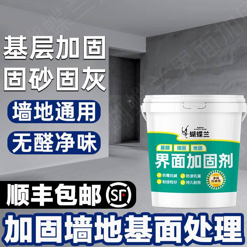 界面加固剂内墙加固剂水泥混凝土表面防潮防霉防返碱加固处理剂地
