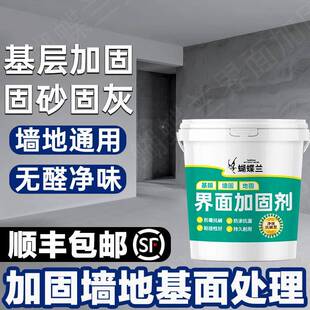 界面加固剂内墙加固剂水泥混凝土表面防潮防霉防返碱加固处理剂地