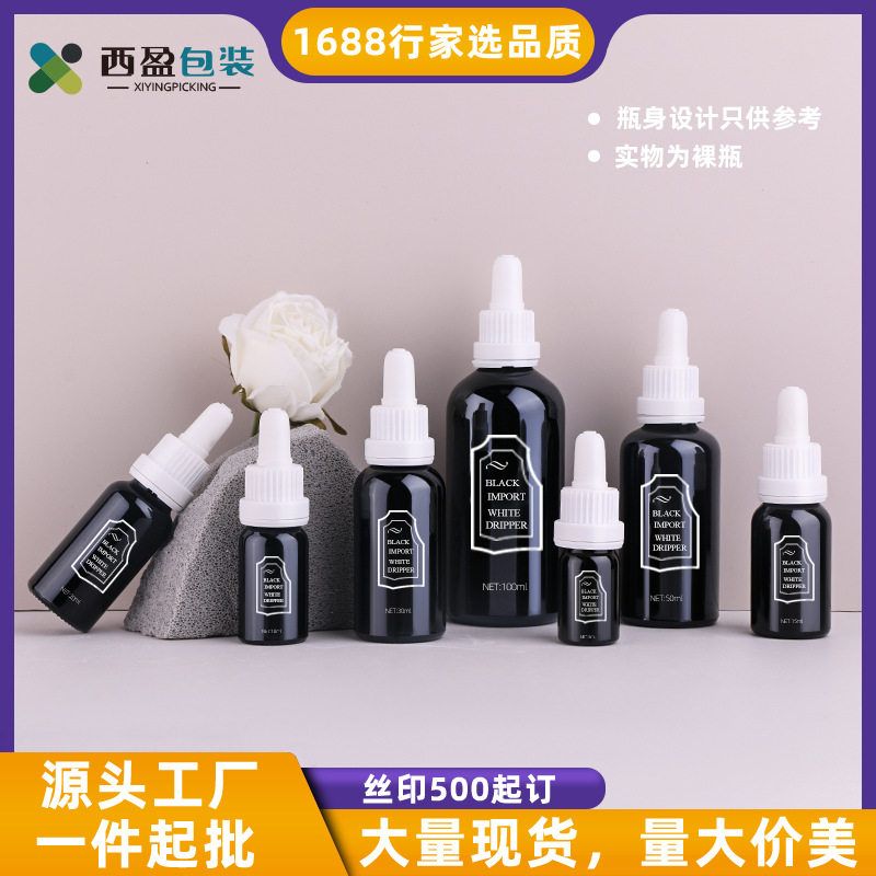 西盈5-100ml黑紫晶香薰滴管瓶黑色避光精油瓶化妆品分装空瓶子