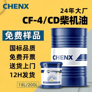 CF大桶工程机械叉车货车农机柴油发动机15W40 诚祥CD 5W30柴机油