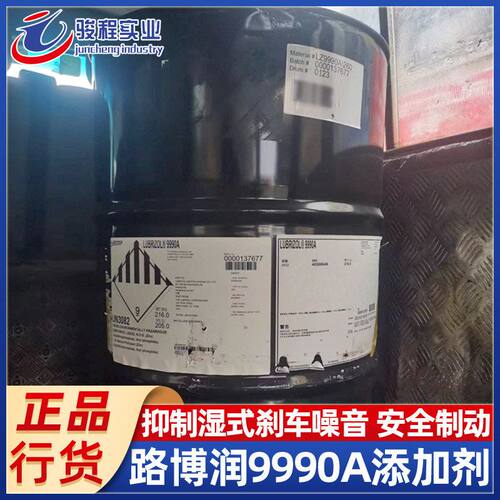 路博润9990A添加剂 高性能拖拉机油（UTTO）和工程机械用油添加剂