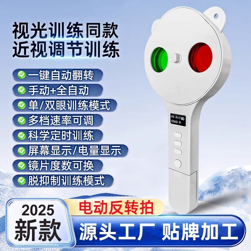 自动反转拍电动翻转镜儿童成人视力训练调节视光中心同款翻转拍