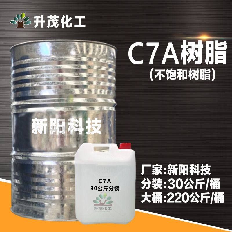 现货供应C7A树脂 仿玉石树脂 新阳科技 C7A亚邦 工艺品树脂