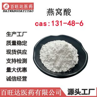 燕窝酸99%唾液酸 N-乙酰基神经氨酸 现货供应100g/袋