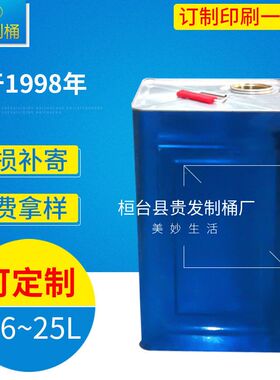 蓝宝石色螺丝口方桶 涂料化工方铁桶 22L塑胶鞋底原液包装桶