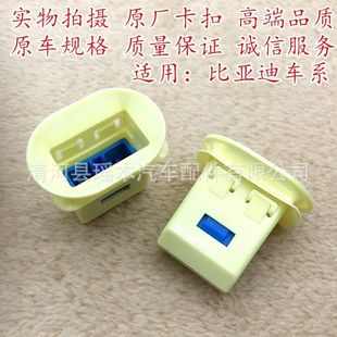 秦PLUSDMI宋L驱逐舰05海豚海豹后排座椅后座位卡扣 适用比亚迪新款