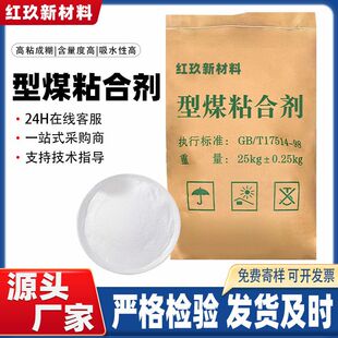 煤球干粉粘合剂除尘粘合剂新型煤粉钢渣铁屑压球再利用型煤粘合剂