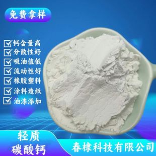 轻质碳酸钙pvc填充轻钙粉活化度高油漆涂料工业橡胶塑料活性钙粒