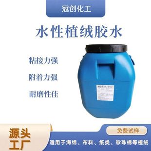 静电植绒胶水PVC布料海绵喷胶玩具植绒百洁布植绒衣架植绒胶水