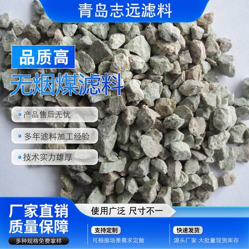厂家供应精选无烟煤滤料 双层三层滤池用无烟煤 水处理无烟煤