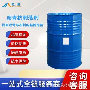 沥青抗剥落剂 抗冻融-40℃不剥离 粘附性达5级 免费提供施工方案