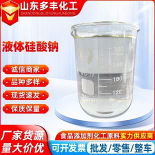 液体硅酸钠水玻璃工业级堵漏固化剂泡花碱水玻璃批发透明泡花碱
