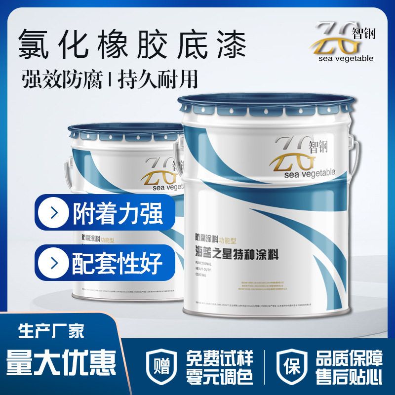 氯化橡胶底漆耐酸碱金属漆船舶船壳甲板漆防腐防锈漆设备油漆25kg