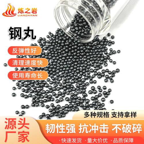 炼之岩源头厂家国标合金钢丸S330/S390/S460 钢丸