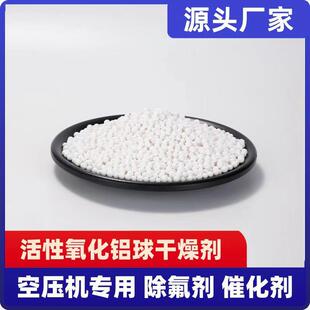 活性氧化铝球高强度低耐磨吸附力强厂家直供