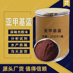亚甲基蓝粉末水族鱼用染料生物染色剂碱性湖蓝厂家批发次甲基蓝