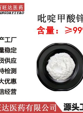 吡啶甲酸锌99%  2-吡啶甲酸锌17949-65-4现货包邮量大从优