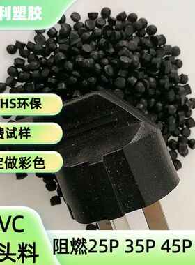 黑色PVC颗粒 45P阻燃欧盟环保高光泽 80度PVC耐腐蚀颗粒