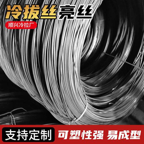 冷拔丝厂家光亮冷拔金属丝Q195冷拔铁丝钢筋批发建筑工程q235钢筋