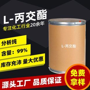 丙交酯4511 左旋交酯;左旋乳酸 丙交酯 现货供应L