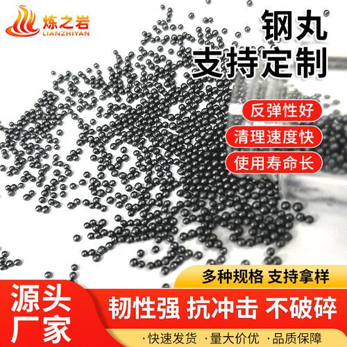 炼之岩源头厂家定制国标合金钢丸S330/S390/S460 钢丸