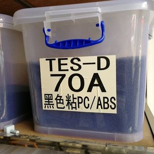 TPE包胶原料 二次注塑手柄包覆牢固 70度包粘PC ABS黑色