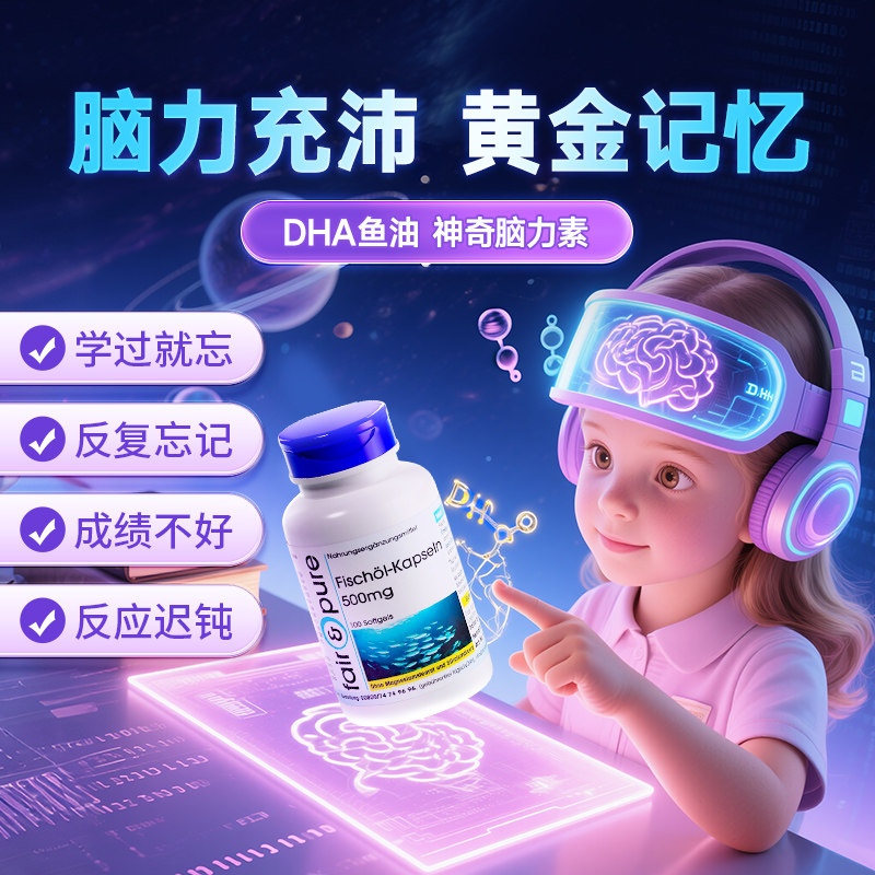 德国dha儿童学生专注记忆力青少年专注力深海鱼油胶囊鱼肝油增强,保健食品/膳食营养补充食品,鱼油/深海鱼油,淘宝优惠券,粉丝福利购,淘宝优惠卷