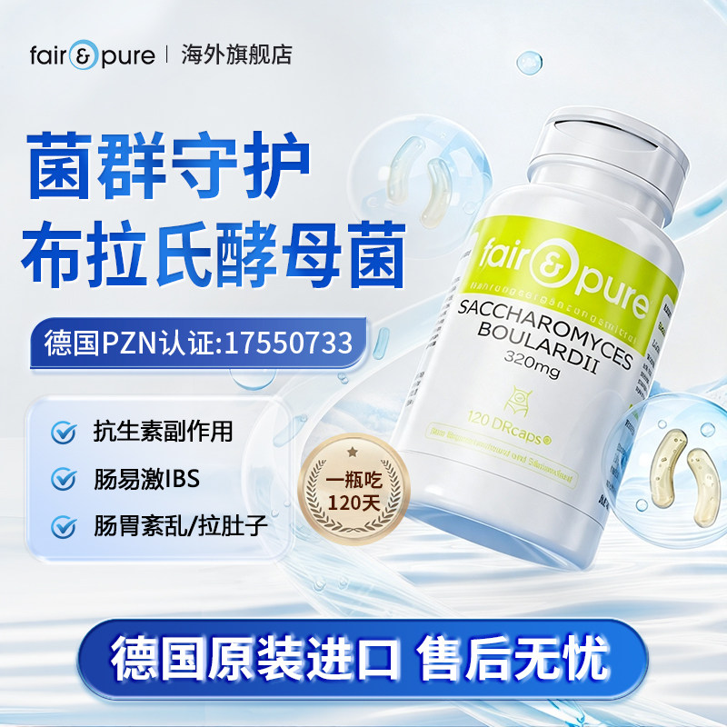 德国进口布拉氏酵母菌成人抗生素副作用腹泻肠胃调理益生菌散胶囊