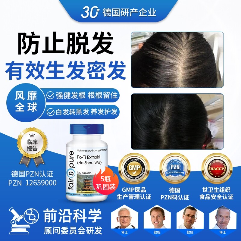 德国进口养血生发素胶囊男女防脱发掉发非biotin生物素维生素护发