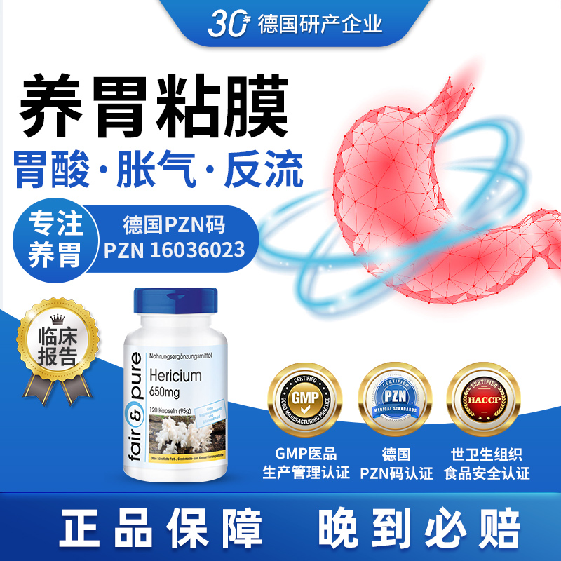 德国养胃猴头菇养胃粉正品