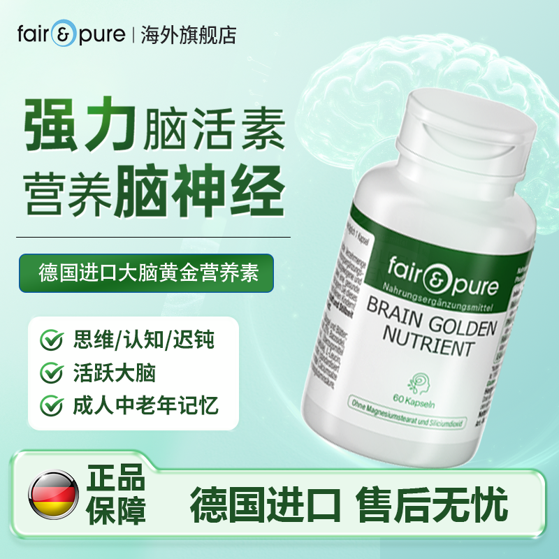 德国进口强力脑活素中老年补大脑记忆营养素