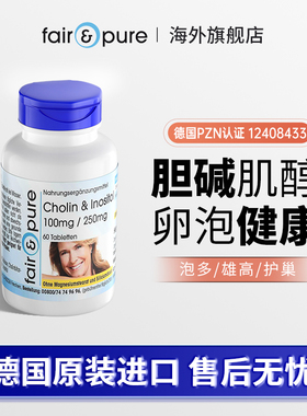 fairpure德国胆碱肌醇多囊胰岛素卵泡卵巢保养备女性孕前myo