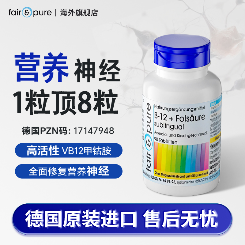 甲钴胺维生素b12营养修复神经片