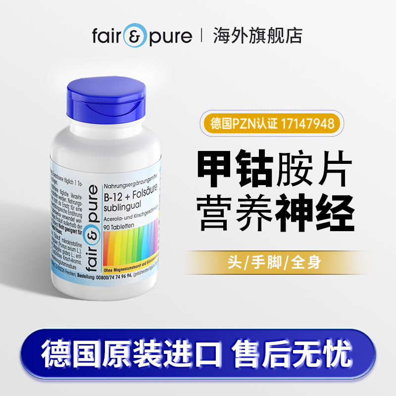 德国甲钴胺营养神经维生素b12叶酸片正品脑神经进口维生素b族修复 保健食品/膳食营养补充食品 B族维生素 原图主图