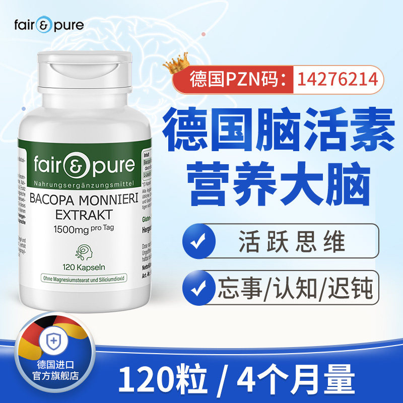 德国进口脑活素中老年成人补大脑营养素神经酸记忆假马齿胶囊3瓶