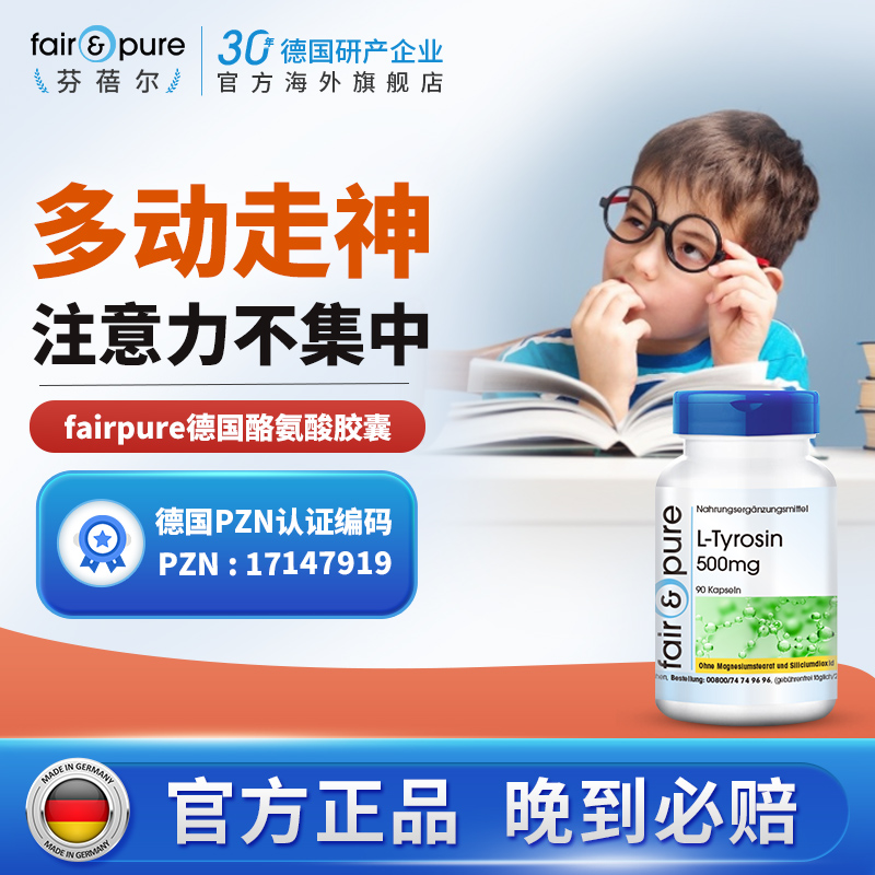 儿童专注力注意力集中多巴胺胶囊