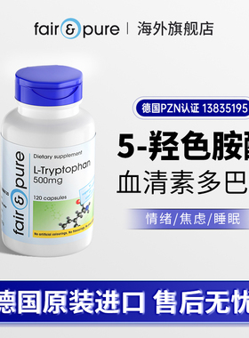 血清素多巴胺胶囊片缓解焦虑压力睡眠平静5-羟色胺5HTP羟基色氨酸