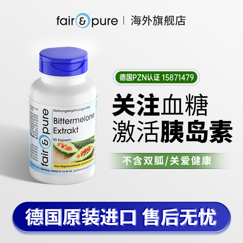 德国口服胰岛素抵抗血糖三价铬元素血糖平衡片苦瓜铬保健正品