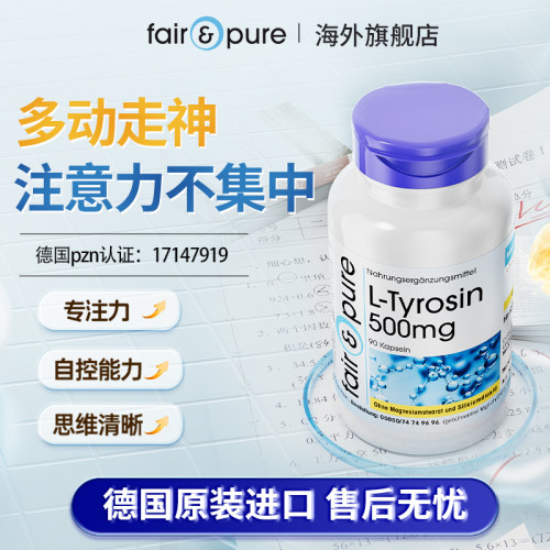 fairpure德国进口青少年注意力不集中的药
