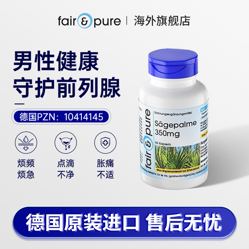 锯棕榈胶囊呵护前列腺健康胶囊