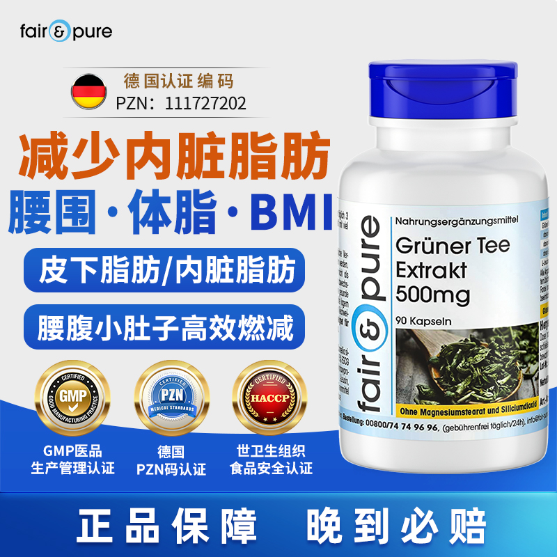 德国内脏脂肪分解去顽固体脂率降