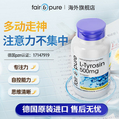 德国学生集中注意力儿童多巴胺