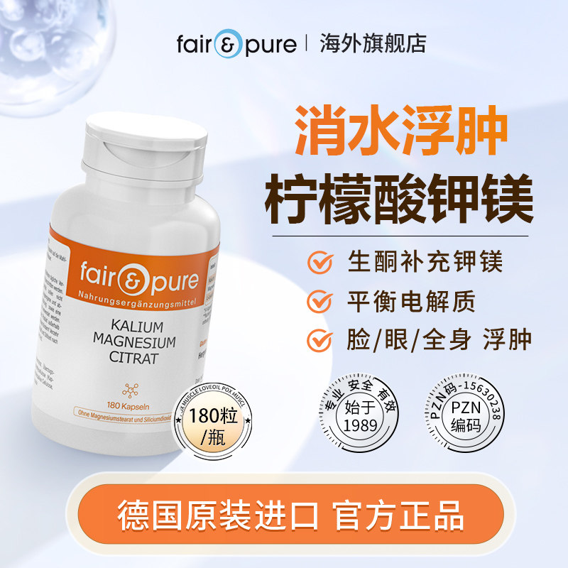 fairpure柠檬酸钾镁生酮全身消水丸去排水肿补钾片钾元素补充剂