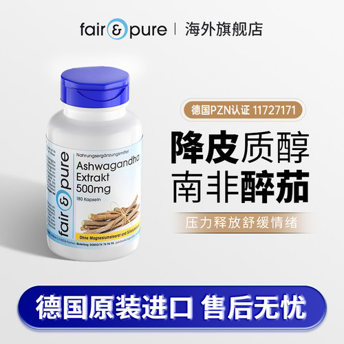 德国进口南非醉茄胶囊降低皮质醇