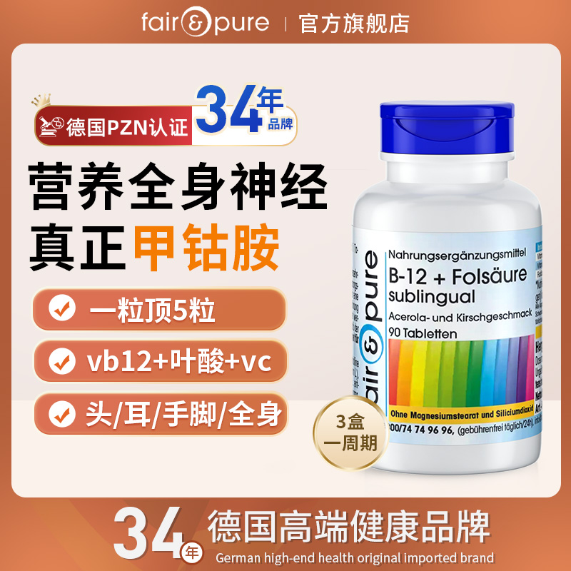 甲钴胺维生素b12营养修复神经片