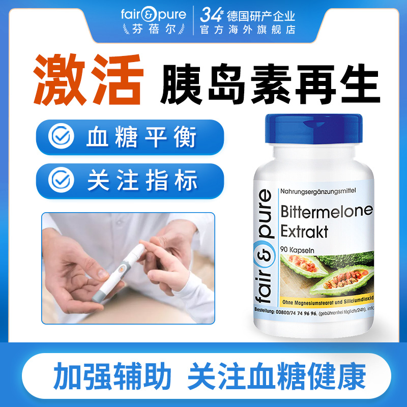 德国血糖胰岛素三阶铬元素血糖平衡片正品抵抗口服苦瓜铬片胶囊