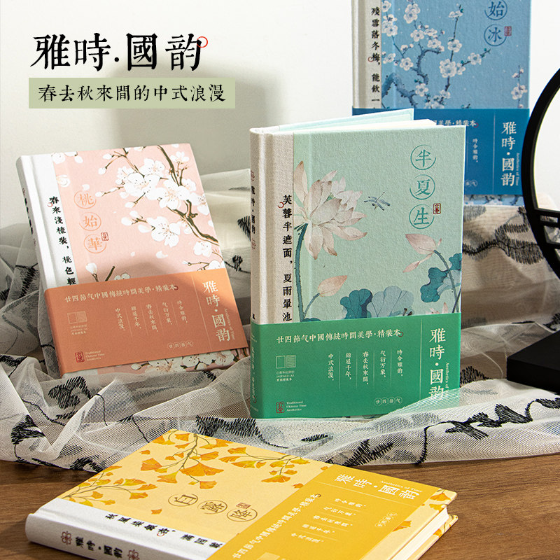 青禾纪笔记本24节气雅时国韵中国风本子简约文艺精致复古风手帐本