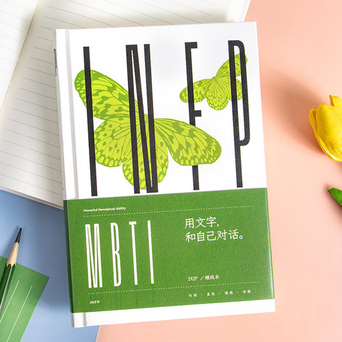 青禾纪硬壳手账本16型人格MBTI